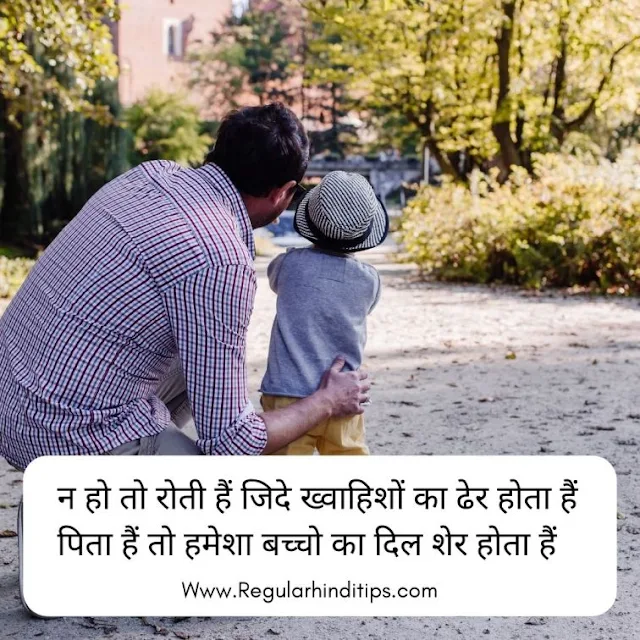 Papa ke liye shayari hindi