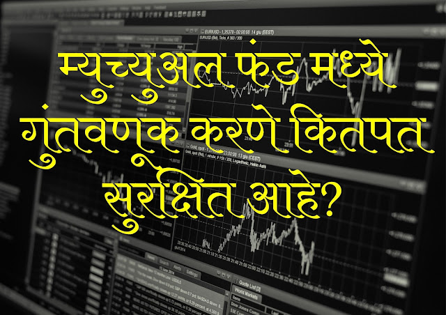 Is investment in mutual fund safe?