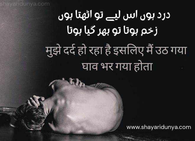 Dard poetry | Urdu Dard Poetry | Dard Shayari SMS | Dard poetry in Urdu | Dard Shayari