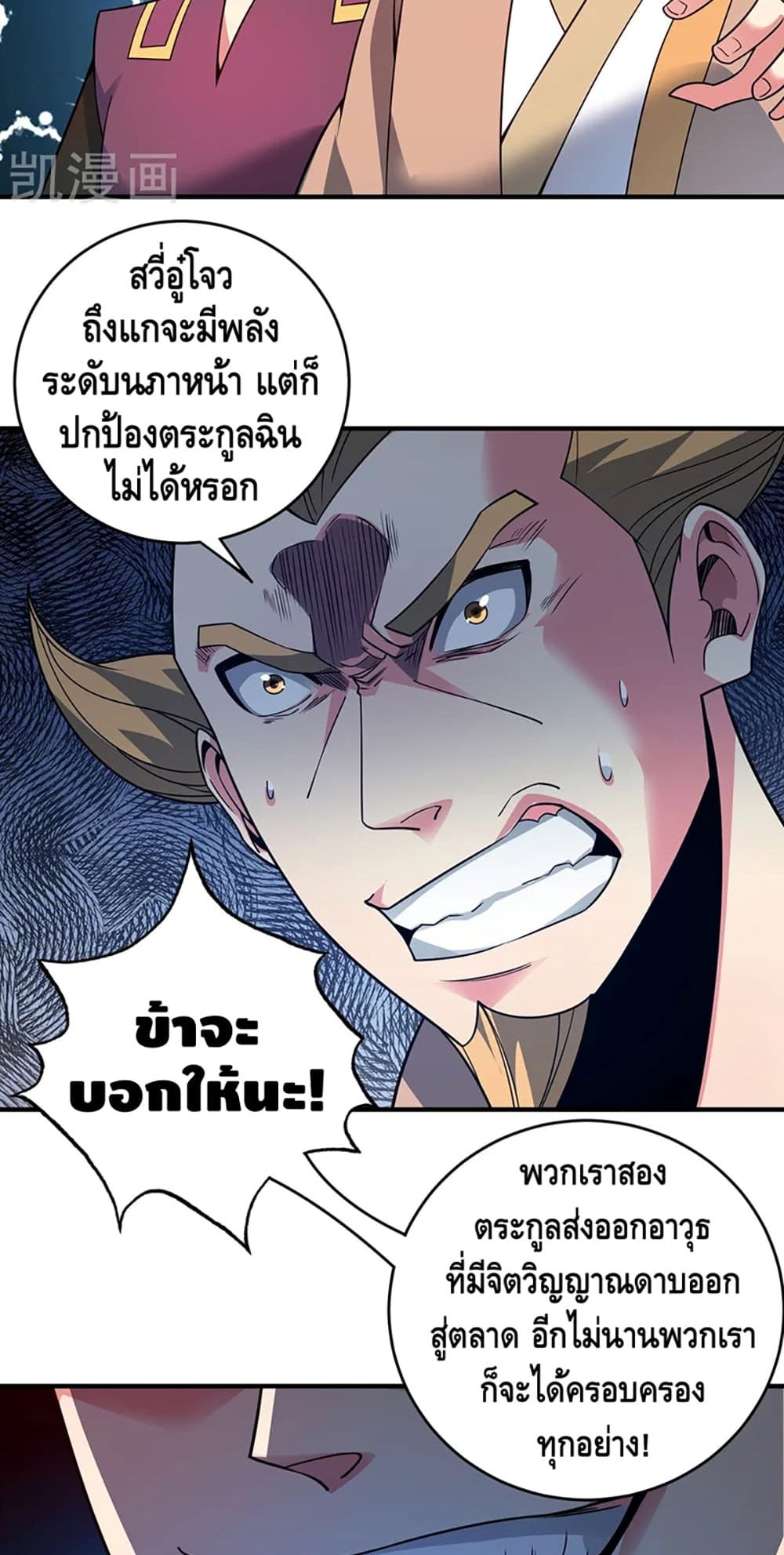 Eternal First Son-in-law ตอนที่ 59