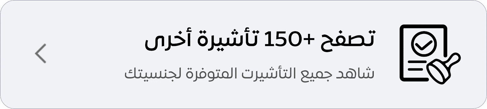 تصفح التأشيرات الأخرى