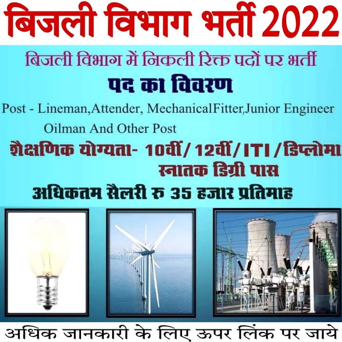 UPRVUNL Jobs 2022 Post 134 Junior Engineer, Assistant Accountant, Lab Assistant Posts Deadline 27th February 2022 