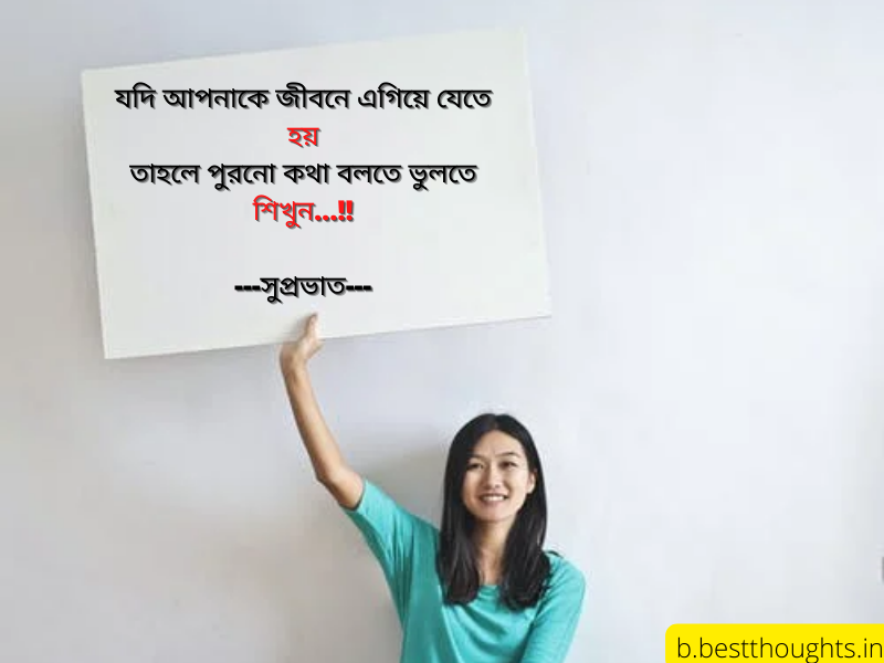 inspirational good morning quotes in bengali