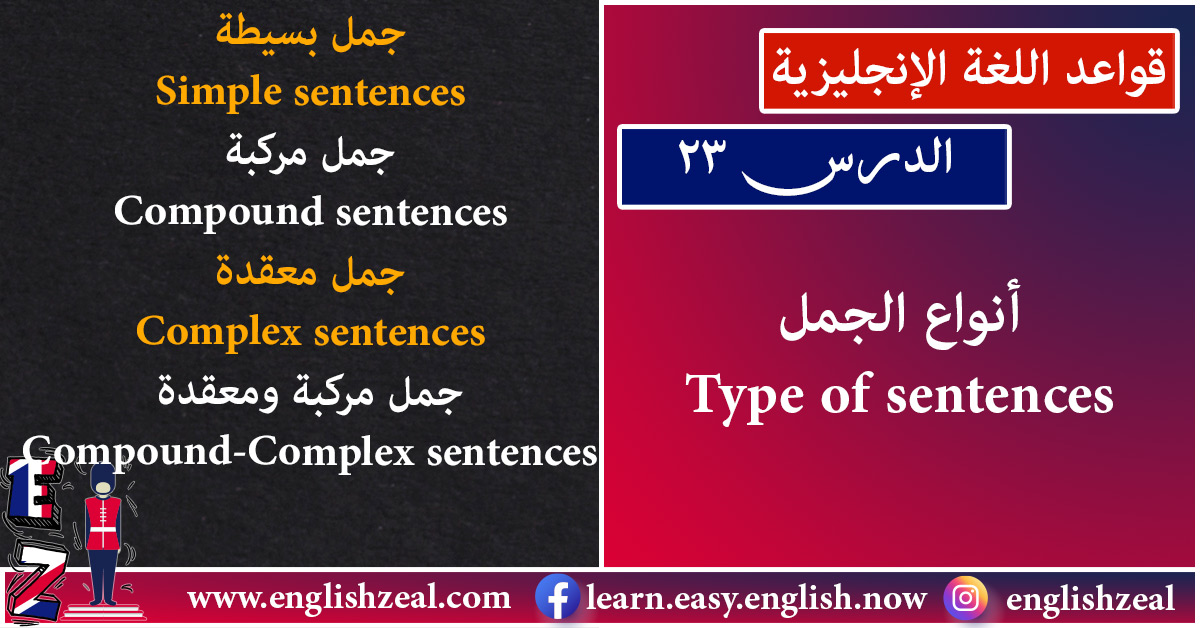 أنواع الجمل في اللغة الإنجليزية Sentences