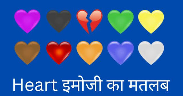 ️🖤💜💛💚🧡 Heart Emoji Meaning In Hindi | My Hindi Tricks
