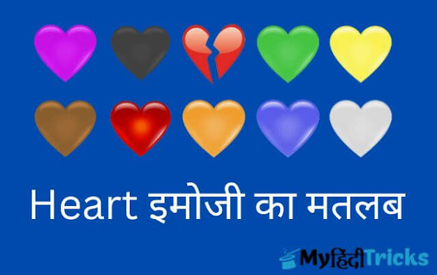 heart emoji meaning in hindi