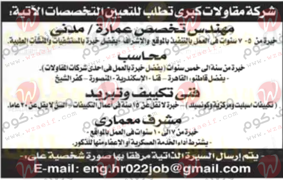 وظائف اهرام الجمعة 11-03-2022 | وظائف جريدة الاهرام اليوم على وظائف دوت كوم