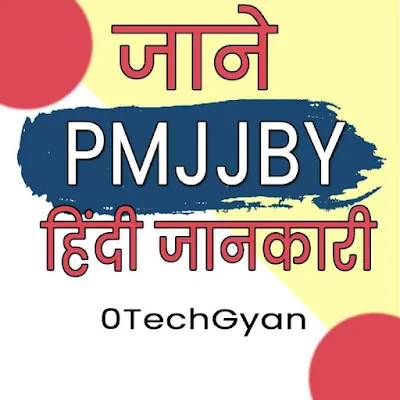 Kya hai PMJJBY hindi me