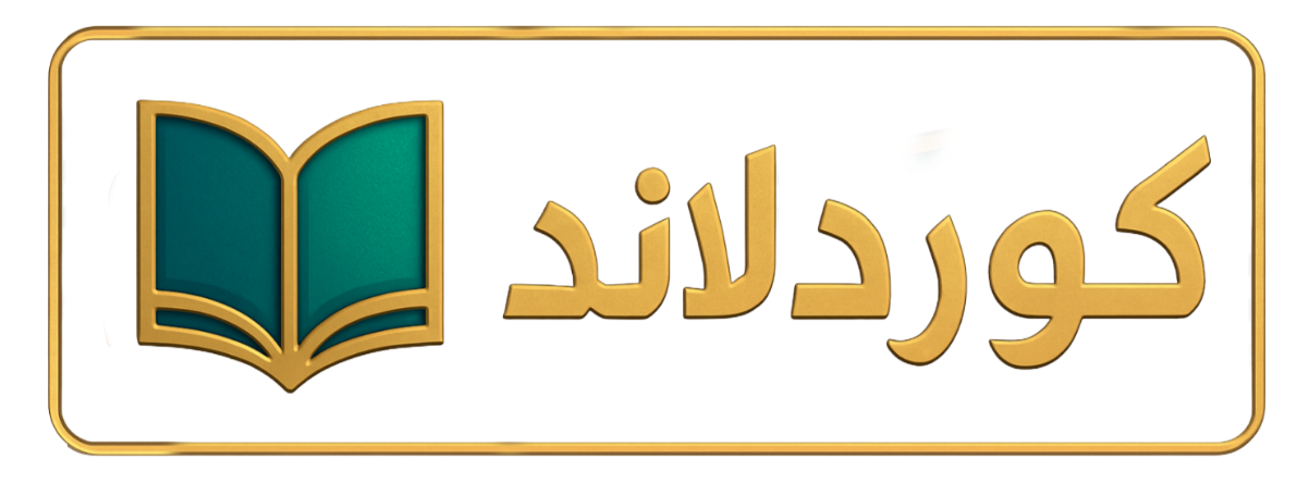 كوردلاند