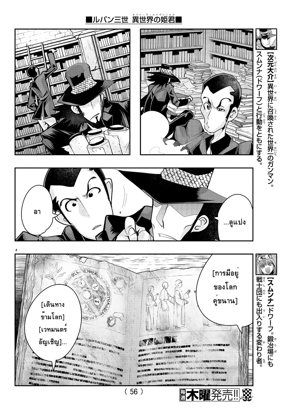 Lupin Sansei Isekai no Himegimi - หน้า 5