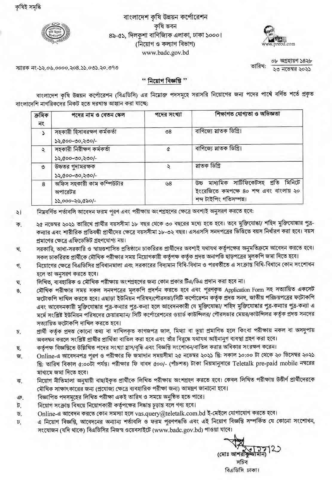 Bangladesh Agricultural Development Corporation govt  Job Circular 2021