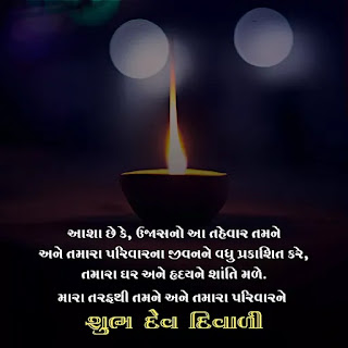 Dev Diwali Wishes in Gujarati