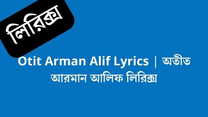 Otit Arman Alif Lyrics  অতীত আরমান আলিফ লিরিক্স