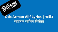 Otit Arman Alif Lyrics | অতীত আরমান আলিফ লিরিক্স