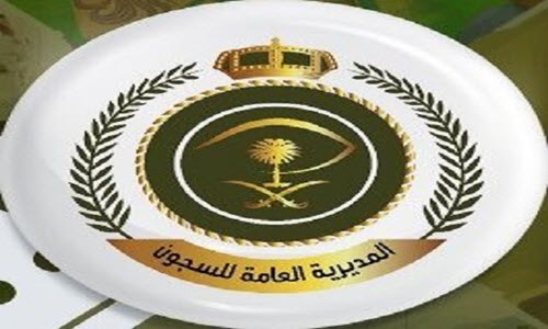 وظائف وزارة الداخلية للرجال والنساء الإدارة العامة لصحة السجون السعودية 1444