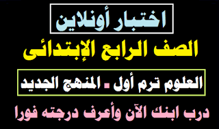 دروس اونلاين,دراسات رابعه ابتدائي المنهج الجديد ٢٠٢٢,علوم رابعة ابتدائي,الدرس الثاني دراسات رابعة ابتدائي المنهج الجديد,منهج رياضيات الصف الرابع الابتدائي الجديد 2022,دراسات اجتماعية رابعة ابتدائى المنهج الجديد,علوم رابعة ابتدائي المنهج الجديد,رابعة ابتدائي المنهج الجديد,دراسات الصف الرابع المنهج الجديد 2022,دراسات اجتماعية الصف الرابع الابتدائى المنهج الجديد,رباضيات رابعه ابتدائي المنهج الجديد,رياضيات الصف الرابع المنهج الجديد,منهج الصف الرابع الابتدائي الجديد