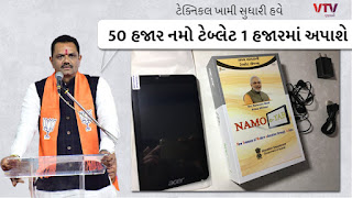 Digital Gujarat Tablet Scheme 2022 Online Registration NAMO Tablet Yojana @digitalgujarat.gov.in