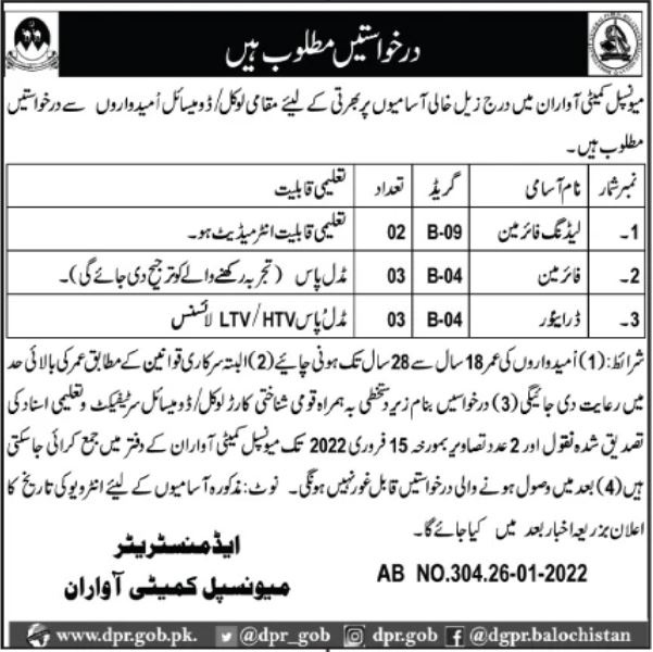 Municipal Committee Awaran Jobs 2022