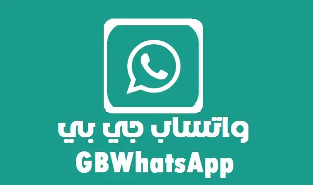 واتساب جي بي 2023