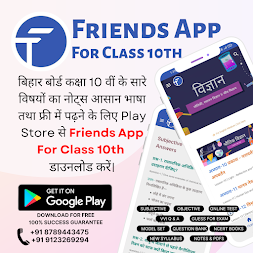 Friends App For Class 10th