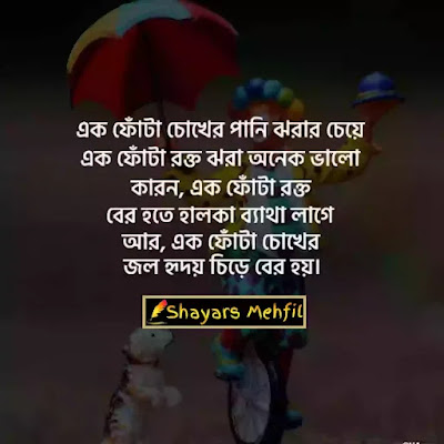 sad status bangla,fb sad status bangla,best friend sad status bangla,very sad status bangla,bangla sad status,emotional status bangla,sad post bangla,sadlove status bangla,sad post,Bangla sad status for facebook,Sad quotes, bangla about Life,Love status bangla,