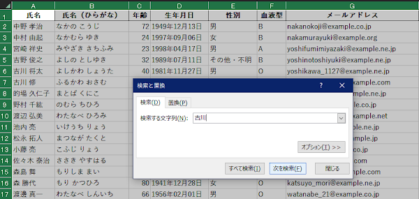 Excel 検索した値を目立たせる