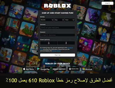 أفضل الطرق لإصلاح رمز خطأ Roblox 610 يعمل 100٪