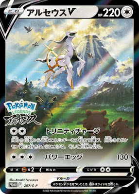 Arceus V