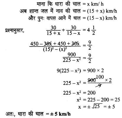 Solutions Class 8 गणित Chapter-8 (वर्ग समीकरण)