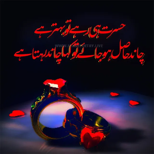 urdu poetry images - Ring With Heart Love Marrige Sceen