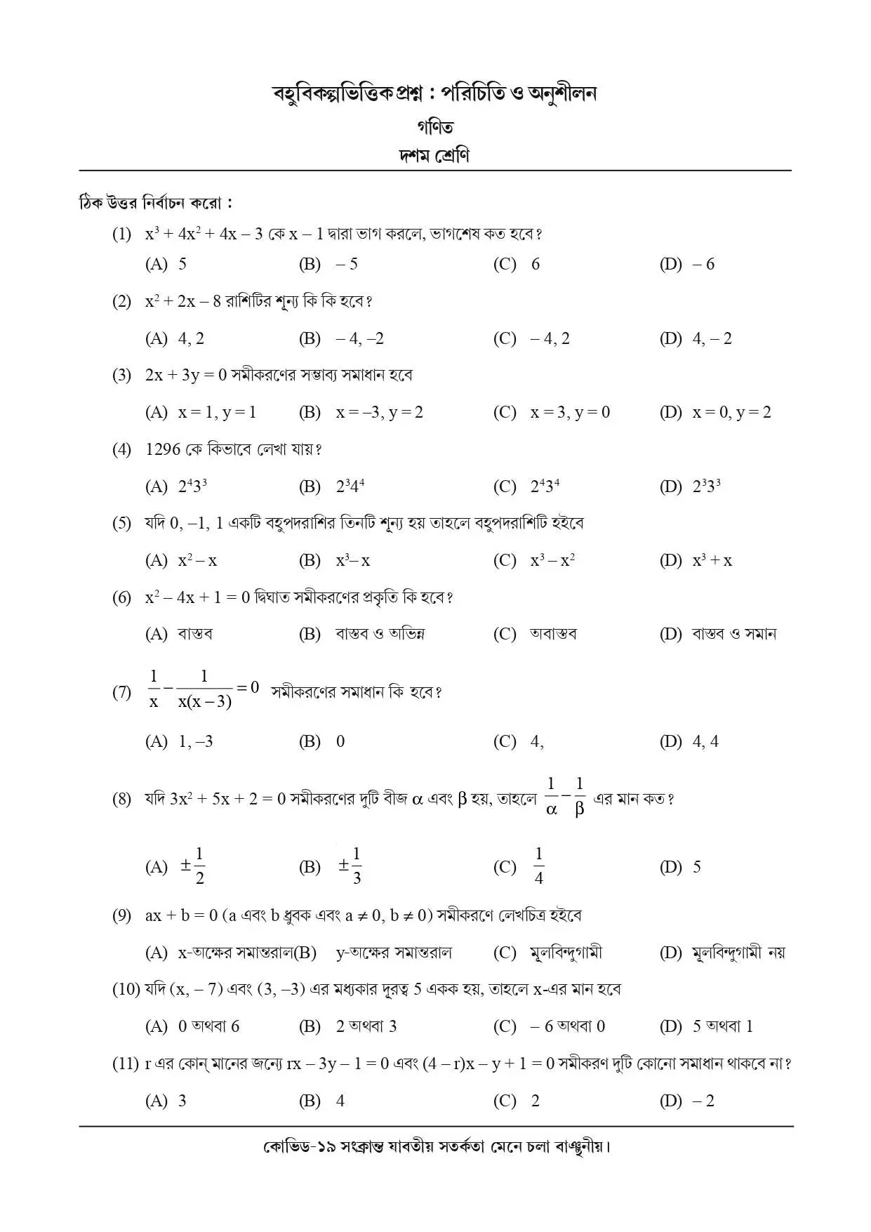 National Achievement Survey (NAS) | Class 10 | Mathematics (গণিত) | 2021 | Question & Answer