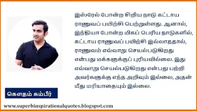 Gautam Gambhir Quotes in Tamil4