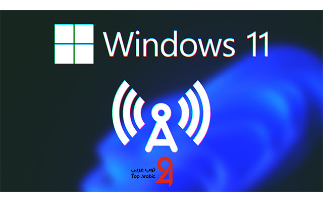 كيفية عرض كلمة مرور WiFi في Windows 11