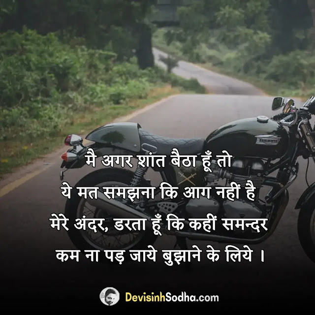 राजपूत एट्टीट्यूड शायरी,  banna attitude shayari, baisa attitude shayari, rajputana attitude shayari for boys, rajput attitude shayari for girls, thakur attitude shayari, राजपूत डायलॉग इन हिंदी, राजपूत स्टेटस फॉर फेसबुक, क्षत्रिय स्टेटस हिंदी, राजपूत फोटो शायरी, राजपूत बन्ना शायरी, राजपूत स्टेटस फोटो