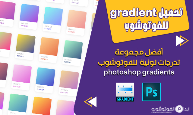 تحميل gradient للفوتوشوب