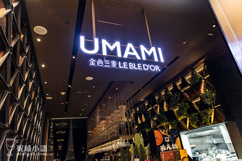 UMAMI 金色三麥 微風南山餐酒館