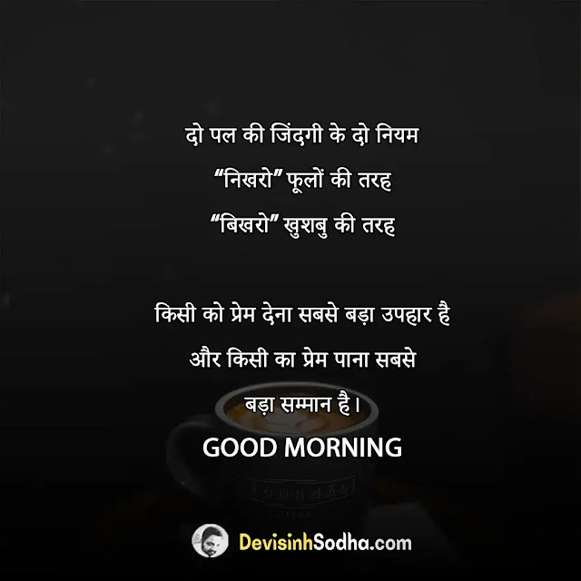 good morning shayari in hindi, 2 line good morning shayari in hindi, good morning shayari in hindi motivation, good morning shayari zindagi, good morning shayari in hindi 140, गुलाब खूबसूरत गुड मॉर्निंग शायरी, खूबसूरत गुड मॉर्निंग शायरी sms, good morning shayari in hindi funny, गुड मॉर्निंग लव शायरी, गुड मॉर्निंग दोस्ती शायरी, सुबह की गुड मॉर्निंग, गुड मॉर्निंग शायरी फोटो 2021, शेयर चैट गुड मॉर्निंग शायरी, गुड मॉर्निंग गुलाब का फूल, प्यार भरी गुड मॉर्निंग शायरी sms