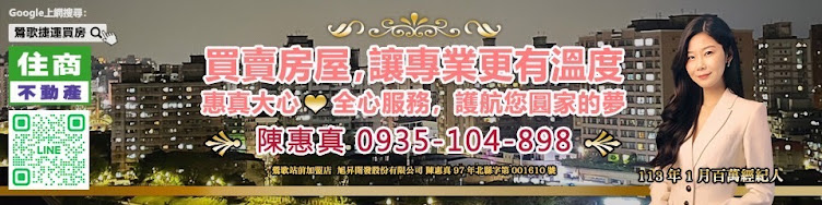 媽媽好宅｜惠真的房仲日誌