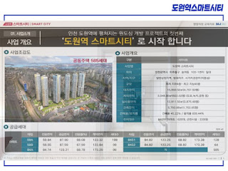 도원역 스마트시티 아파트 모집 정보 2