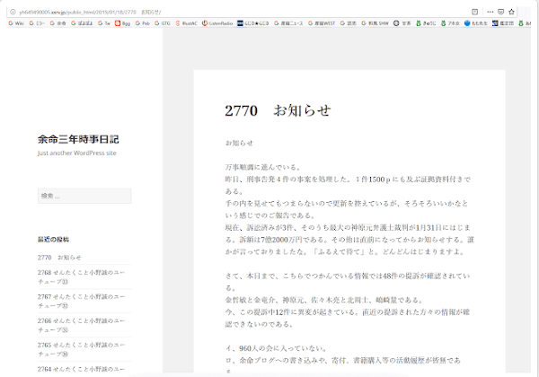 この時間に於いても未だに、 #余命三年時事日記が表示できません ... 。何があった ... のか ... !? #サイバー攻撃!? #サイバーテロリストの標的になった!?