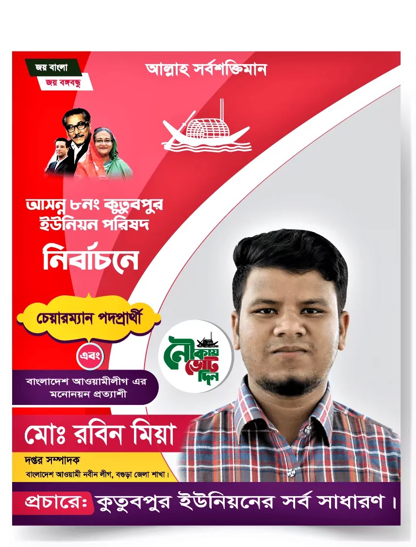 সেরা নির্বাচনী পোস্টার ডিজাইন ছবি নির্বাচনী পোস্টার ডিজাইন ছবি,নির্বাচনী পোস্টার ছবি ,নির্বাচনী পোস্টার