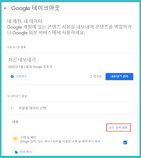 구글 포토 사진 PC다운 로드 방법 6