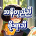 Little Forest Journey - အန်တုညီညီ မိုးရာသီ