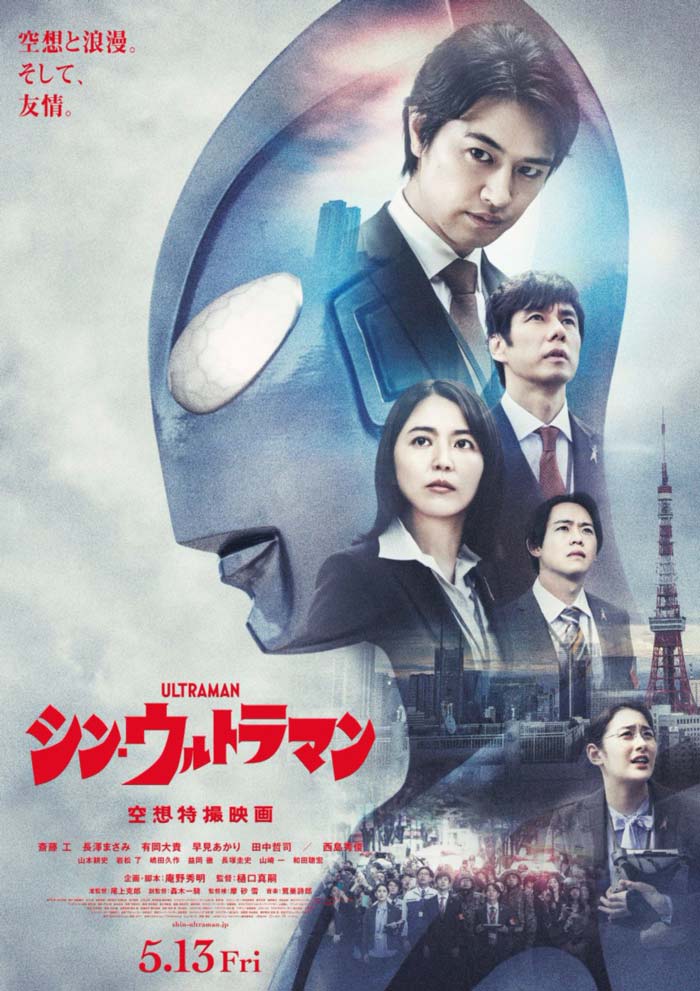 Shin Ultraman film - Shinji Higuchi y Hideaki Anno - poster