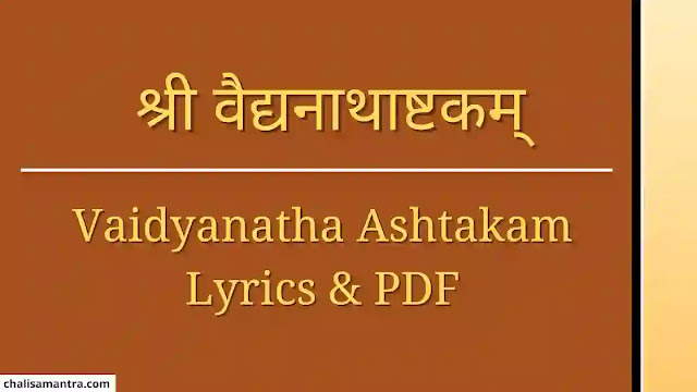 vaidyanatha ashtakam