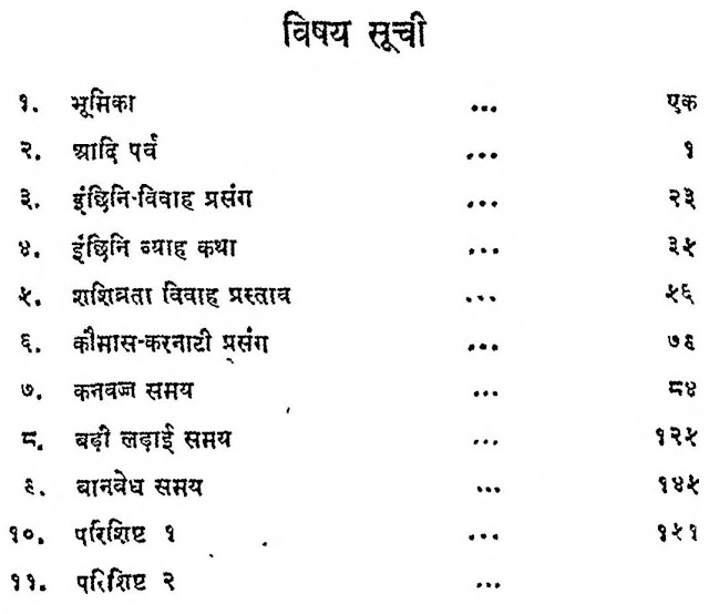 Prithvi-Raj-Raso-Hindi-Book-PDF