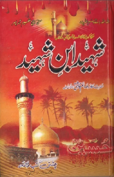 shaheed-ibne-shaheed-urdu-book-pdf