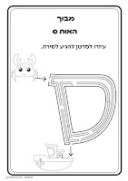 דפי עבודה הכנה לכיתה א' מבוכי אותיות