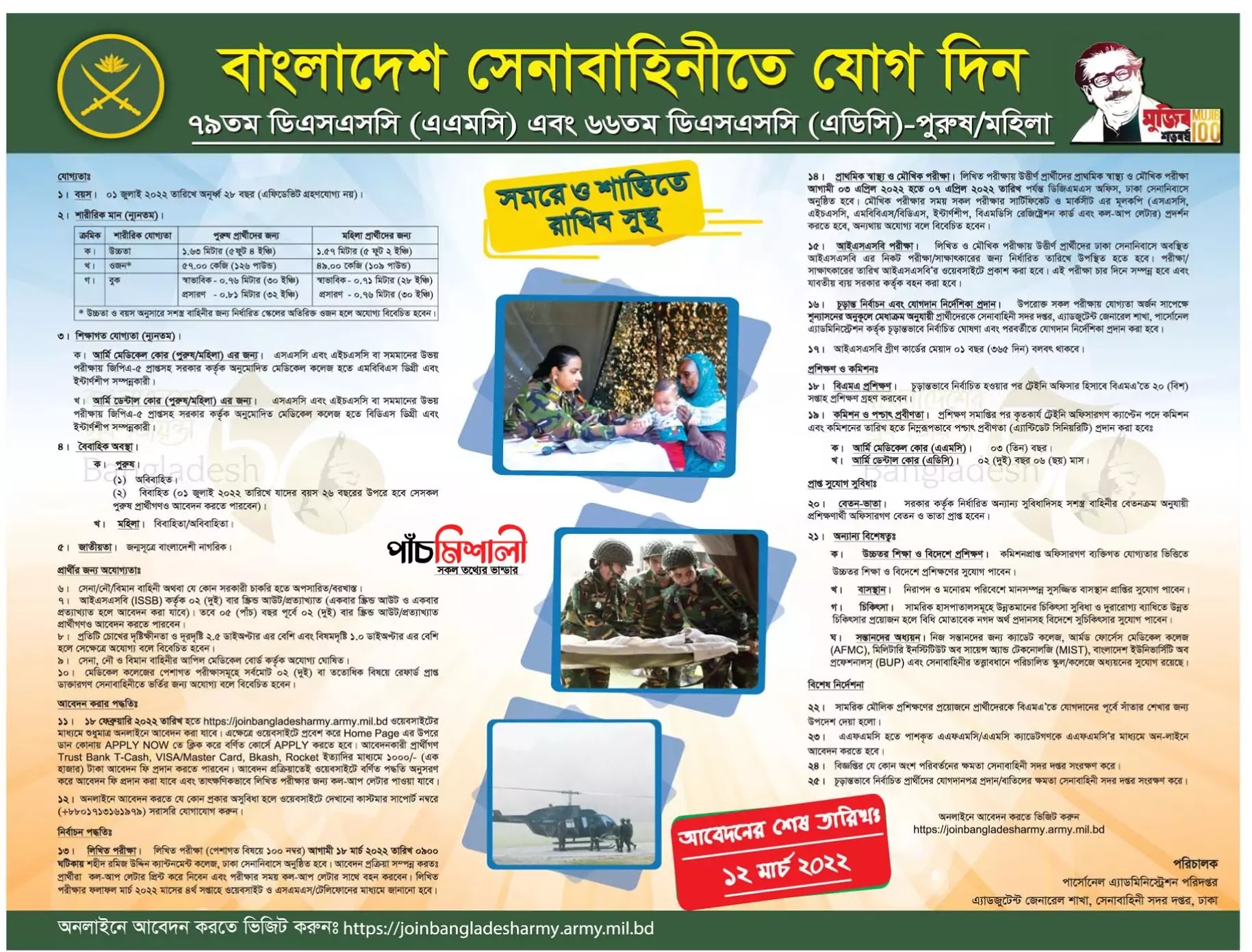 বাংলাদেশ সেনাবাহিনী জব সার্কুলার ২০২২।Bangladesh ARMY Job Circular 2022