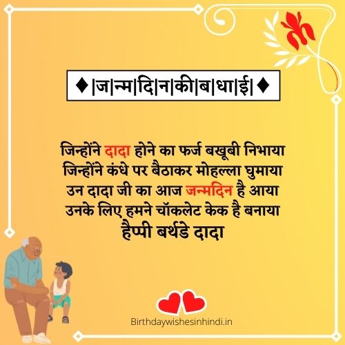 Birthday Wishes For Grandfather In Hindi